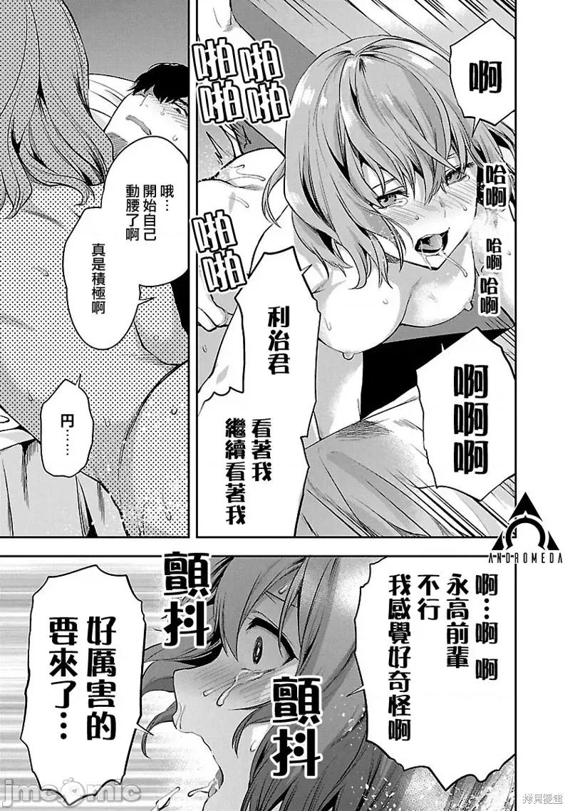明明已经有男朋友了 明明有男朋友了012 第12话.zip 第21页