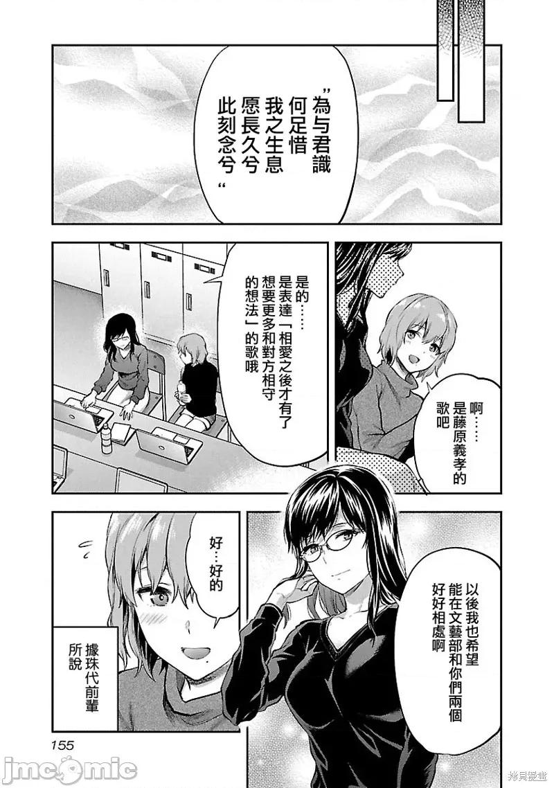 明明已经有男朋友了 明明有男朋友了012 第12话.zip 第23页