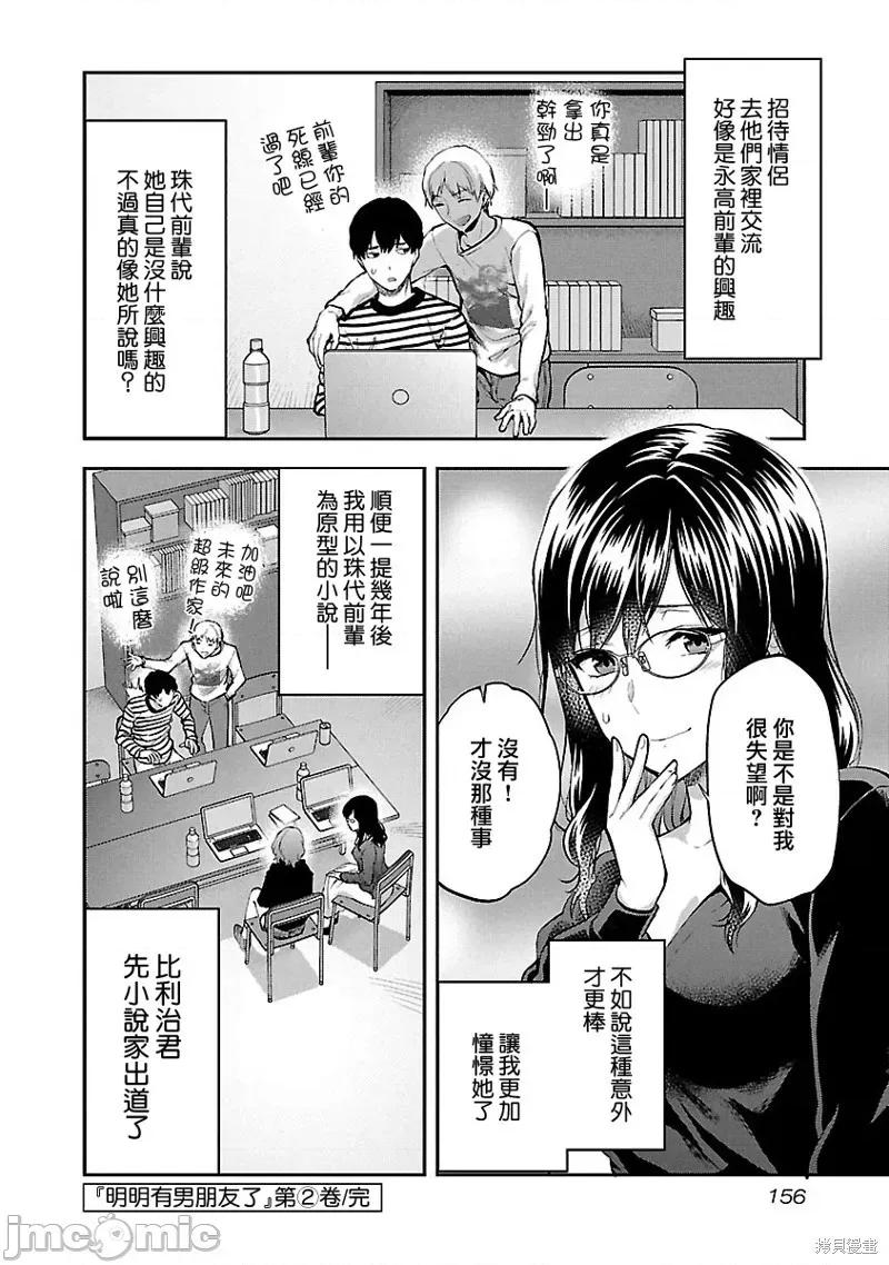 明明已经有男朋友了 明明有男朋友了012 第12话.zip 第24页