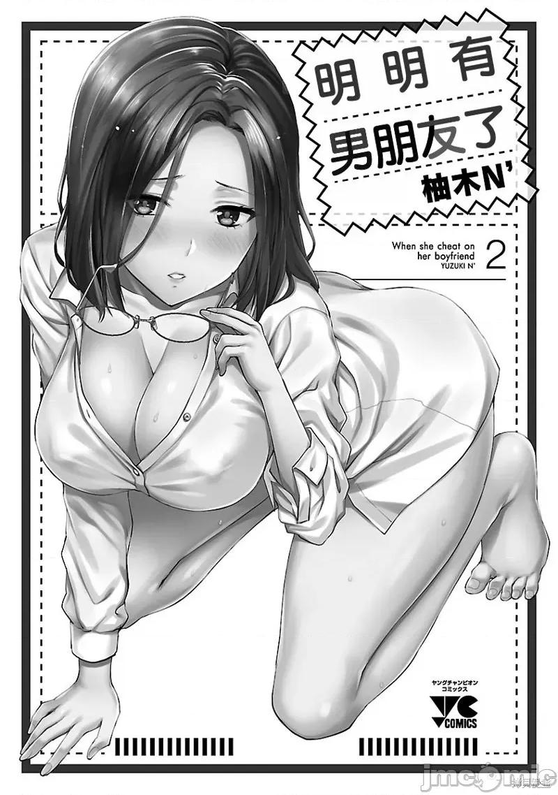 明明已经有男朋友了 明明有男朋友了012 第12话.zip 第29页