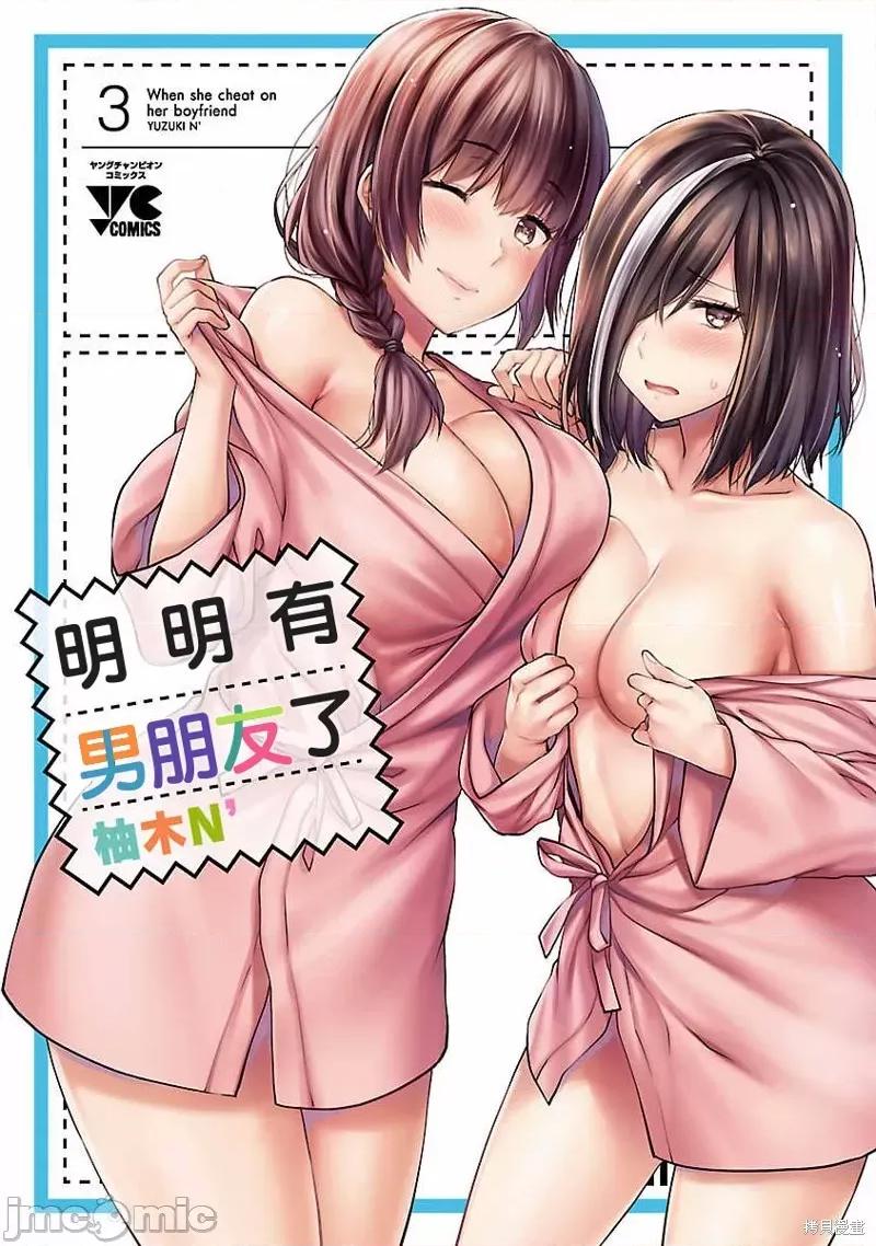 明明已经有男朋友了 明明有男朋友了013 第13话.zip 第1页