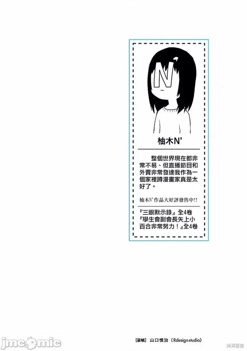明明已经有男朋友了 明明有男朋友了013 第13话.zip 第2页
