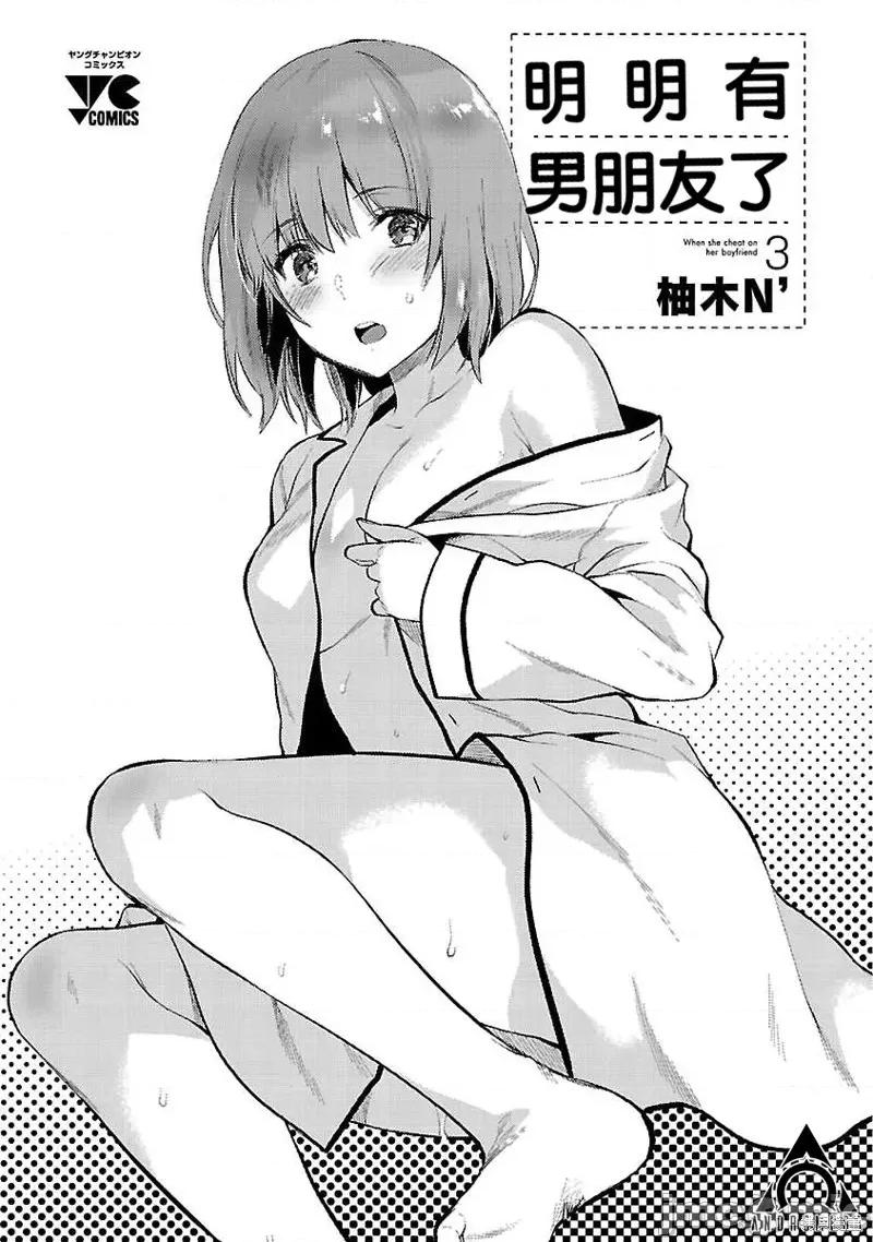 明明已经有男朋友了 明明有男朋友了013 第13话.zip 第3页