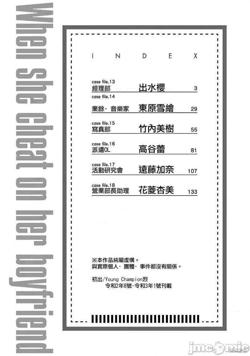 明明已经有男朋友了 明明有男朋友了013 第13话.zip 第4页