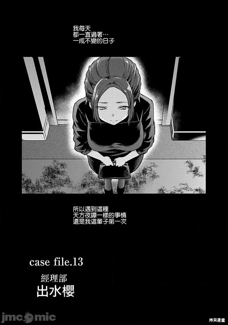 明明已经有男朋友了 明明有男朋友了013 第13话.zip 第5页