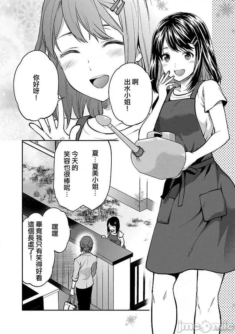 明明已经有男朋友了 明明有男朋友了013 第13话.zip 第10页