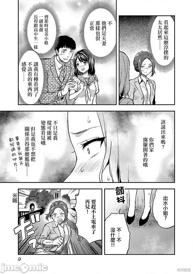 明明已经有男朋友了 明明有男朋友了013 第13话.zip 第11页