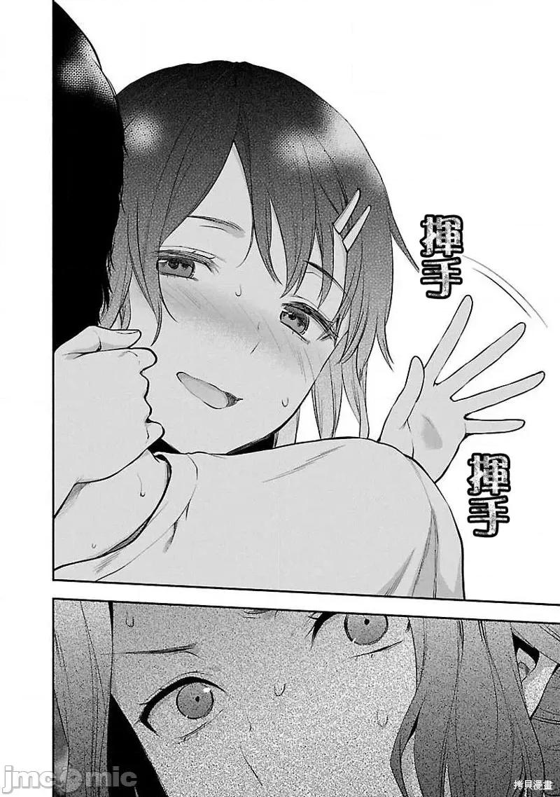 明明已经有男朋友了 明明有男朋友了013 第13话.zip 第14页