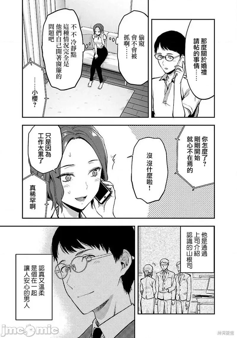 明明已经有男朋友了 明明有男朋友了013 第13话.zip 第15页