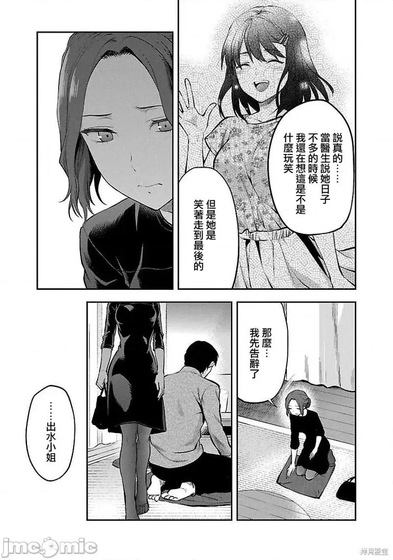 明明已经有男朋友了 明明有男朋友了013 第13话.zip 第19页