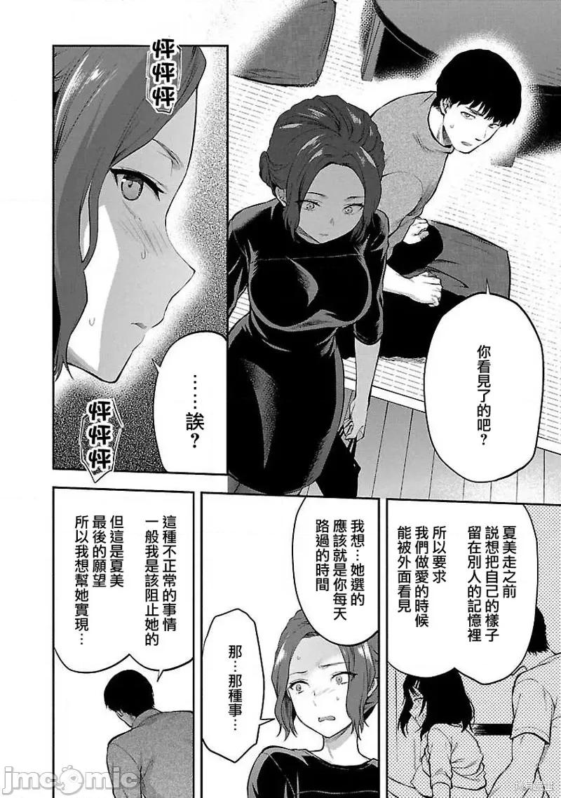 明明已经有男朋友了 明明有男朋友了013 第13话.zip 第20页
