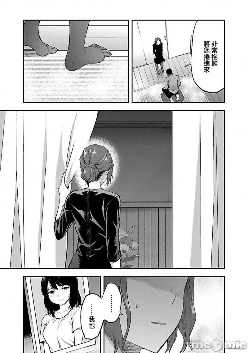 明明已经有男朋友了 明明有男朋友了013 第13话.zip 第21页