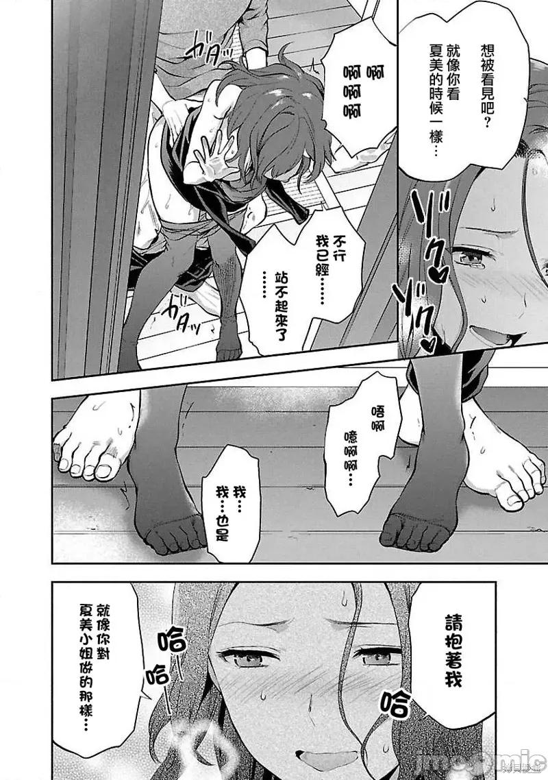明明已经有男朋友了 明明有男朋友了013 第13话.zip 第24页