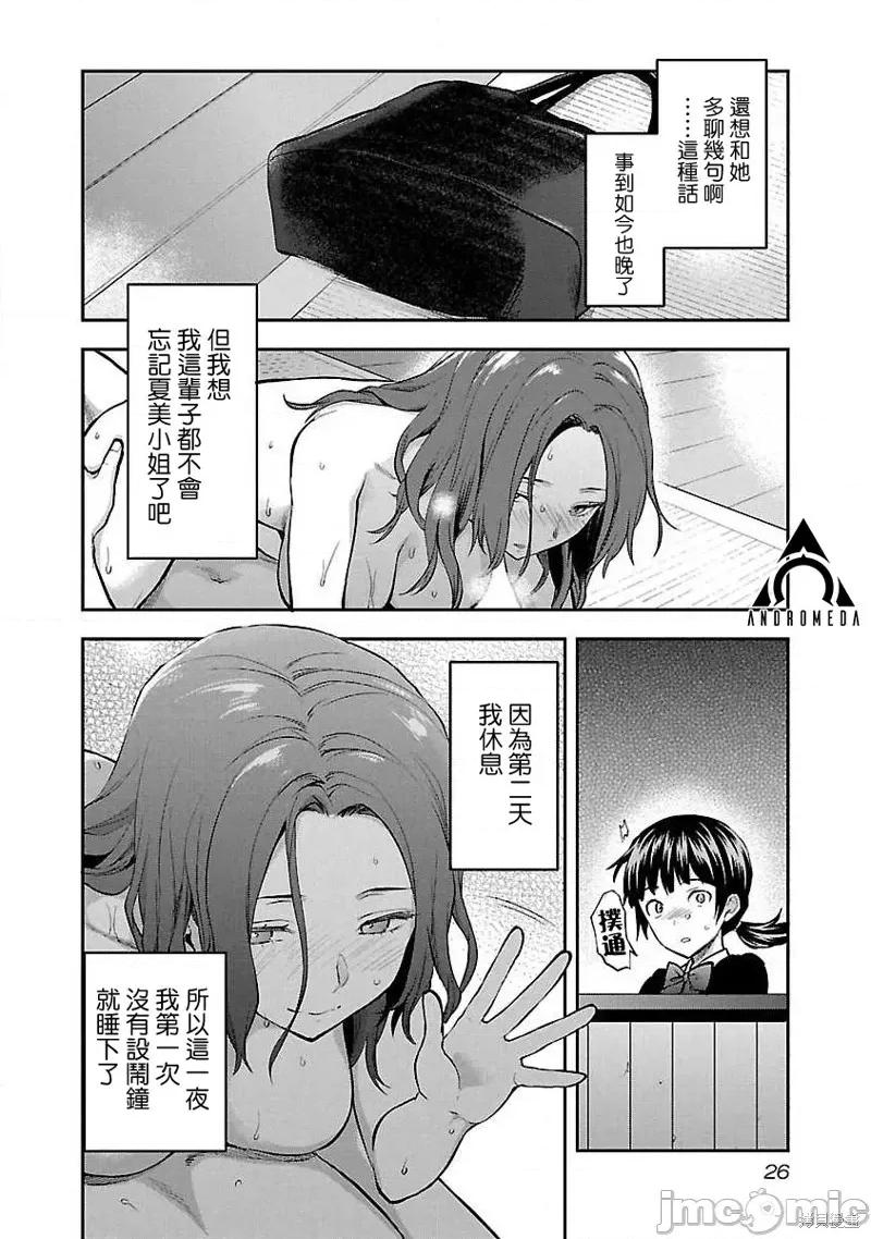 明明已经有男朋友了 明明有男朋友了013 第13话.zip 第28页