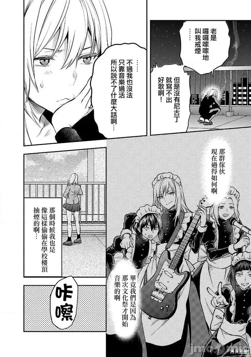 明明已经有男朋友了 明明有男朋友了014 第14话.zip 第2页