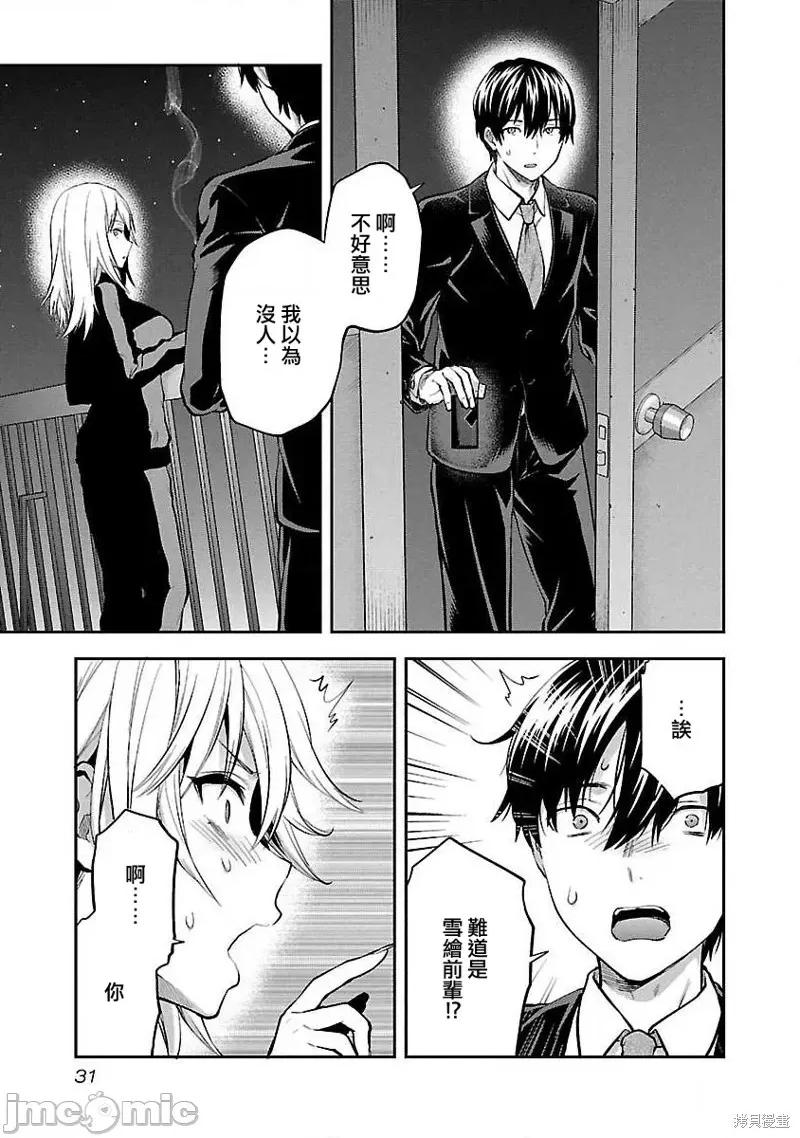明明已经有男朋友了 明明有男朋友了014 第14话.zip 第3页