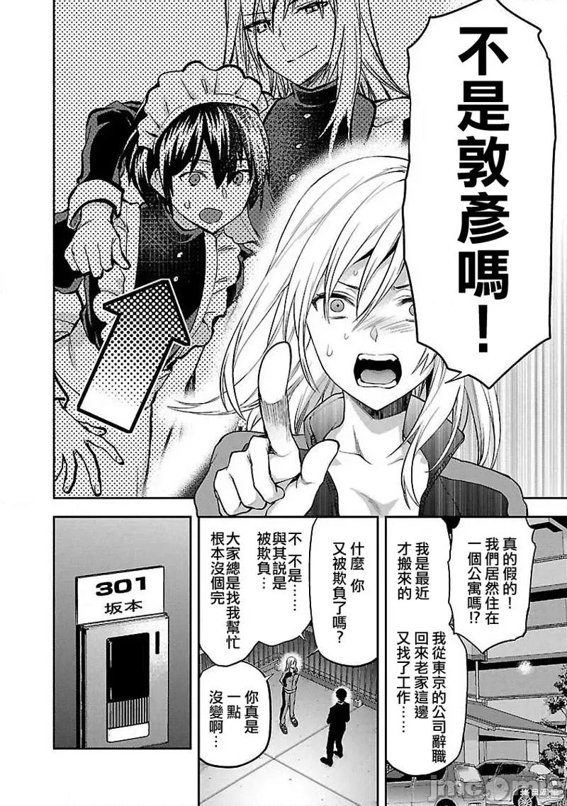 明明已经有男朋友了 明明有男朋友了014 第14话.zip 第4页