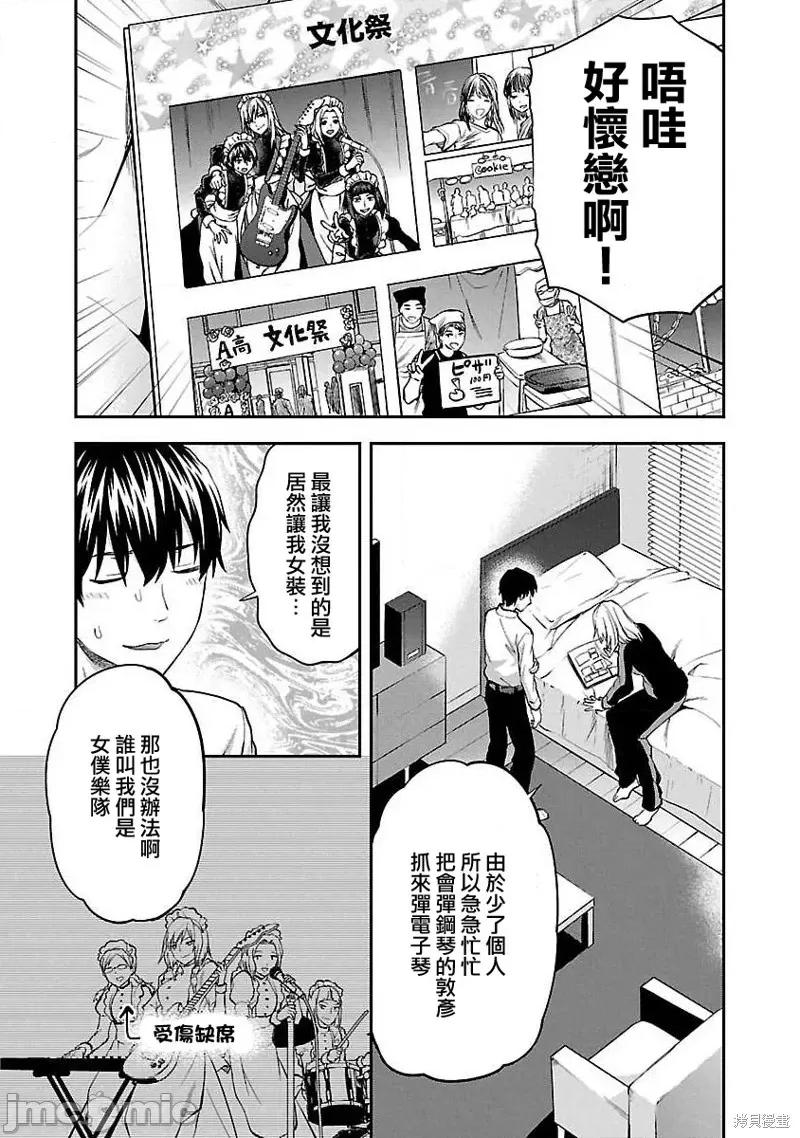 明明已经有男朋友了 明明有男朋友了014 第14话.zip 第5页