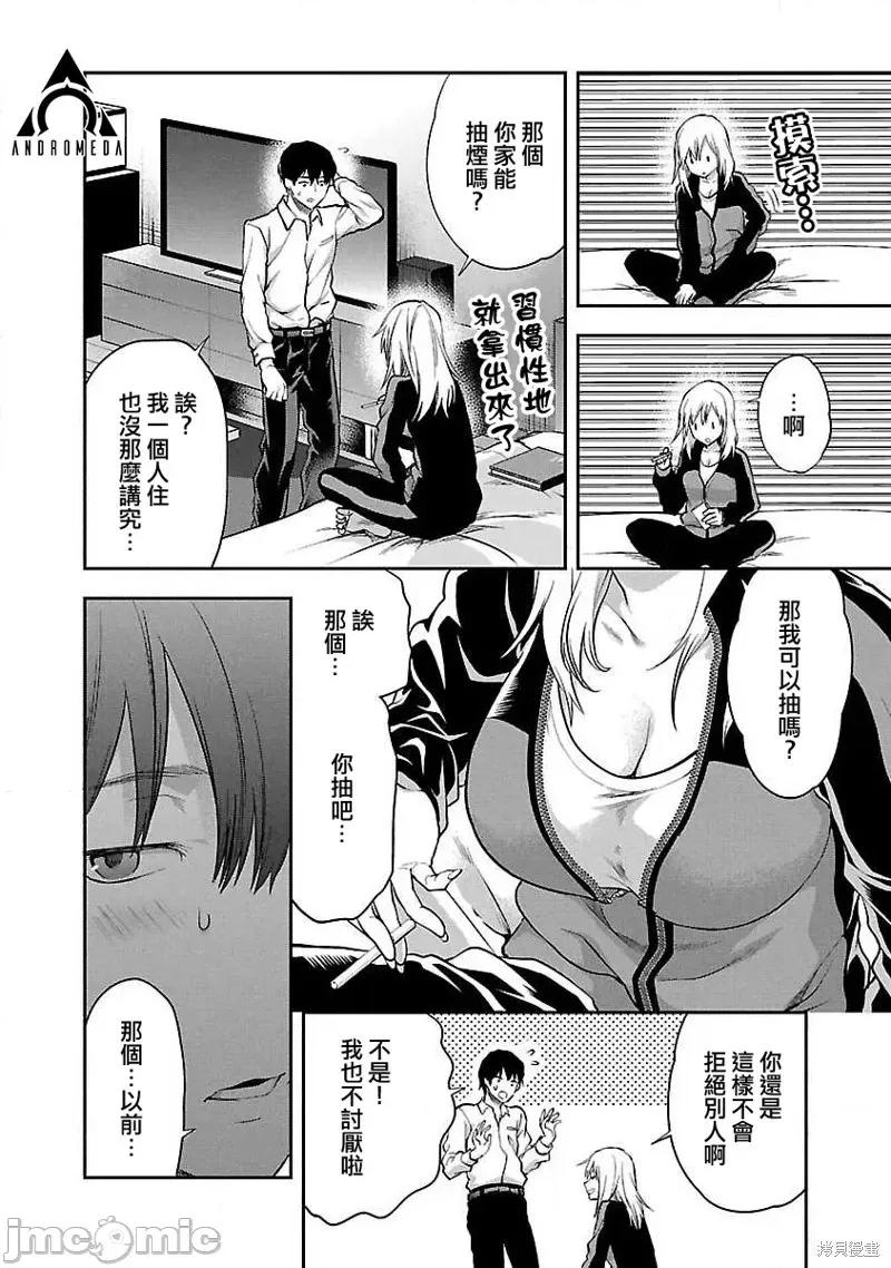 明明已经有男朋友了 明明有男朋友了014 第14话.zip 第6页