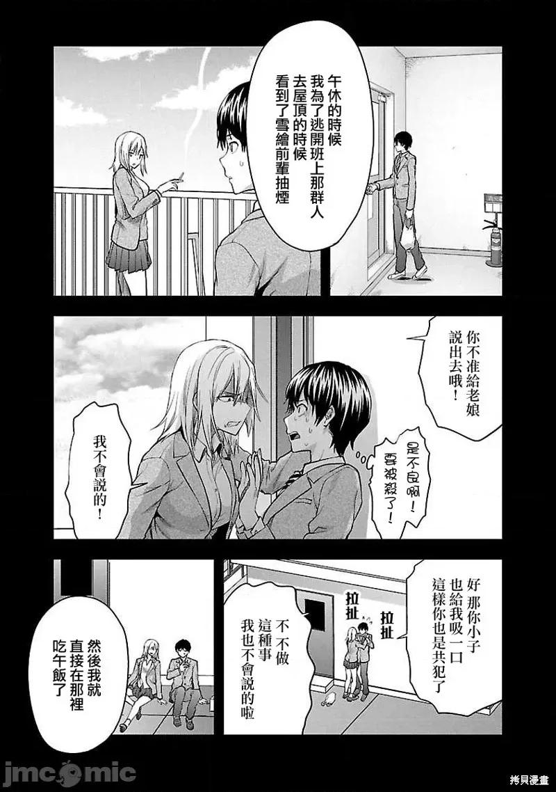 明明已经有男朋友了 明明有男朋友了014 第14话.zip 第7页