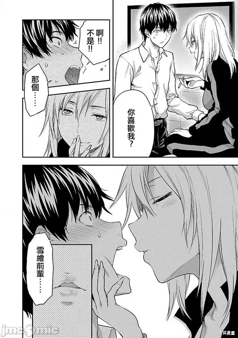 明明已经有男朋友了 明明有男朋友了014 第14话.zip 第10页