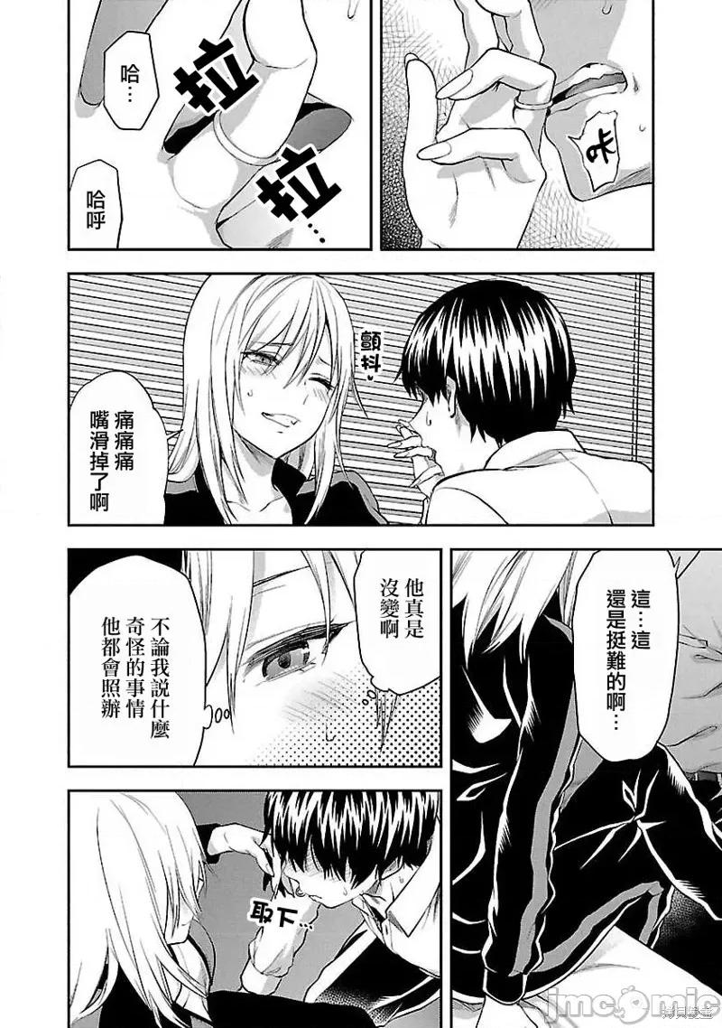 明明已经有男朋友了 明明有男朋友了014 第14话.zip 第14页