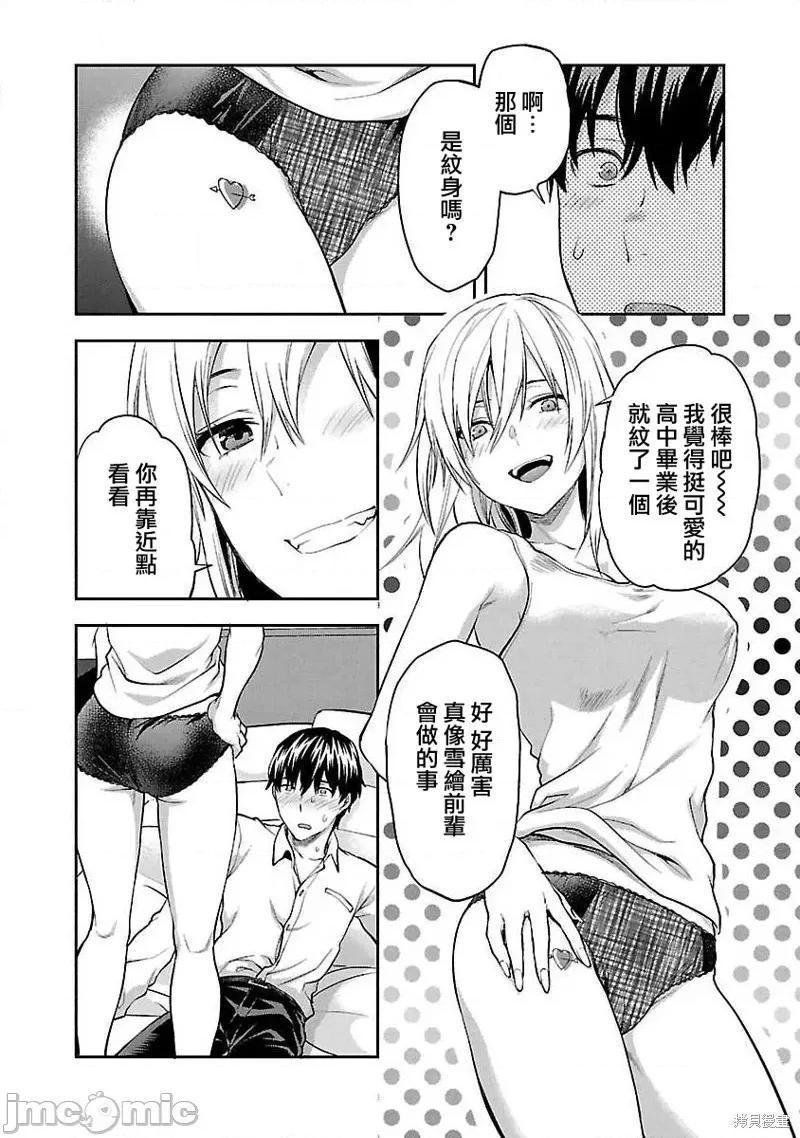 明明已经有男朋友了 明明有男朋友了014 第14话.zip 第18页