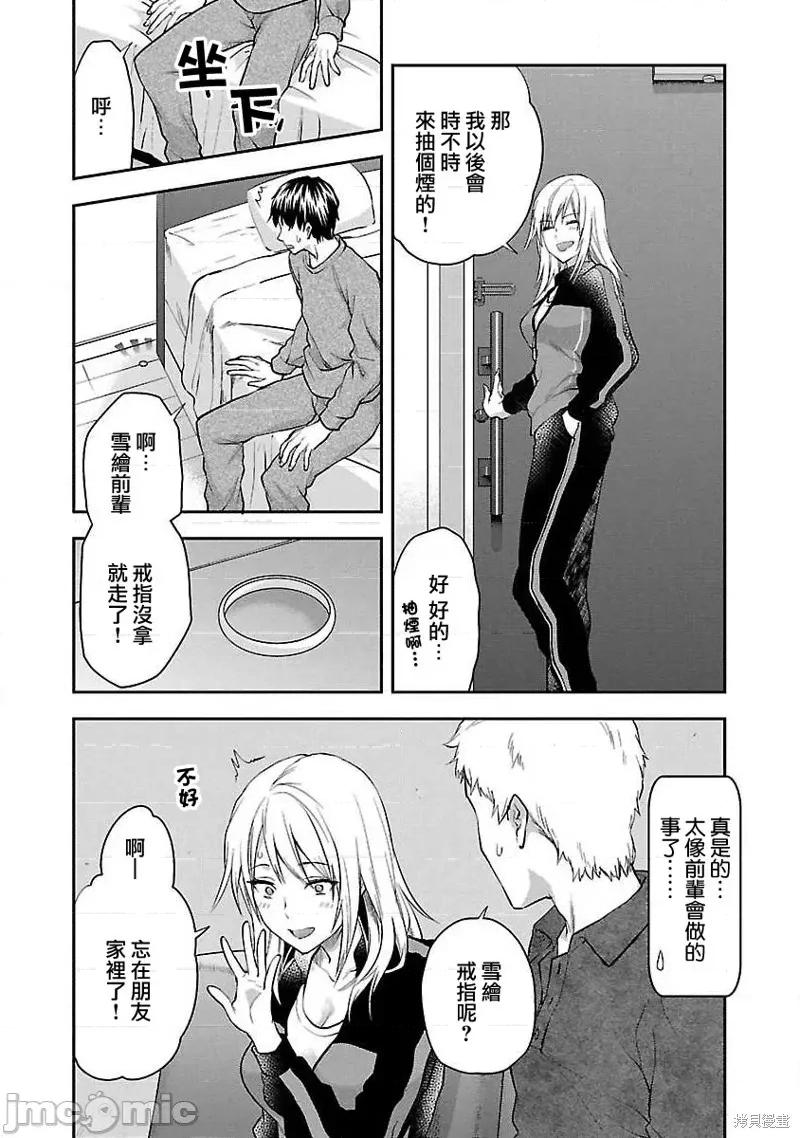 明明已经有男朋友了 明明有男朋友了014 第14话.zip 第24页