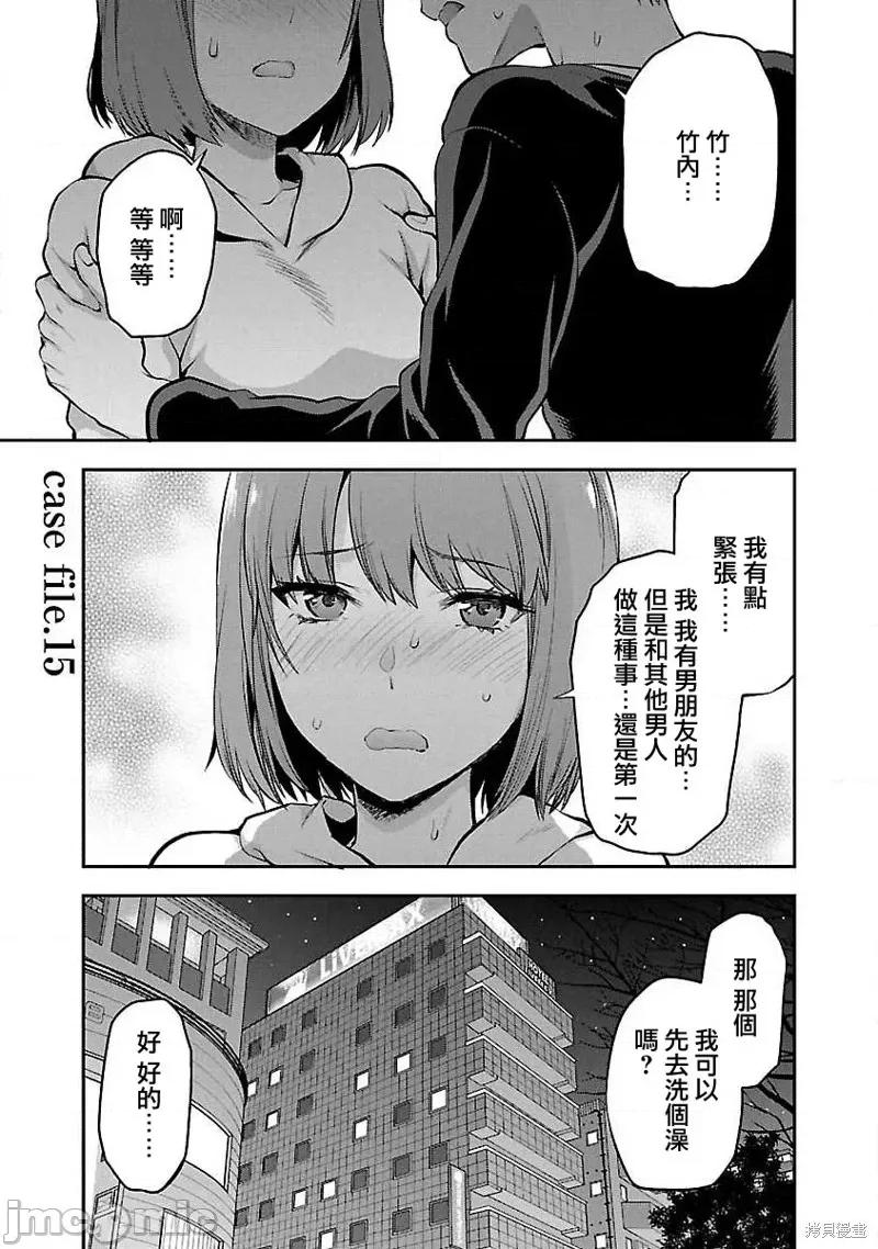 明明已经有男朋友了 明明有男朋友了015 第15话.zip 第1页