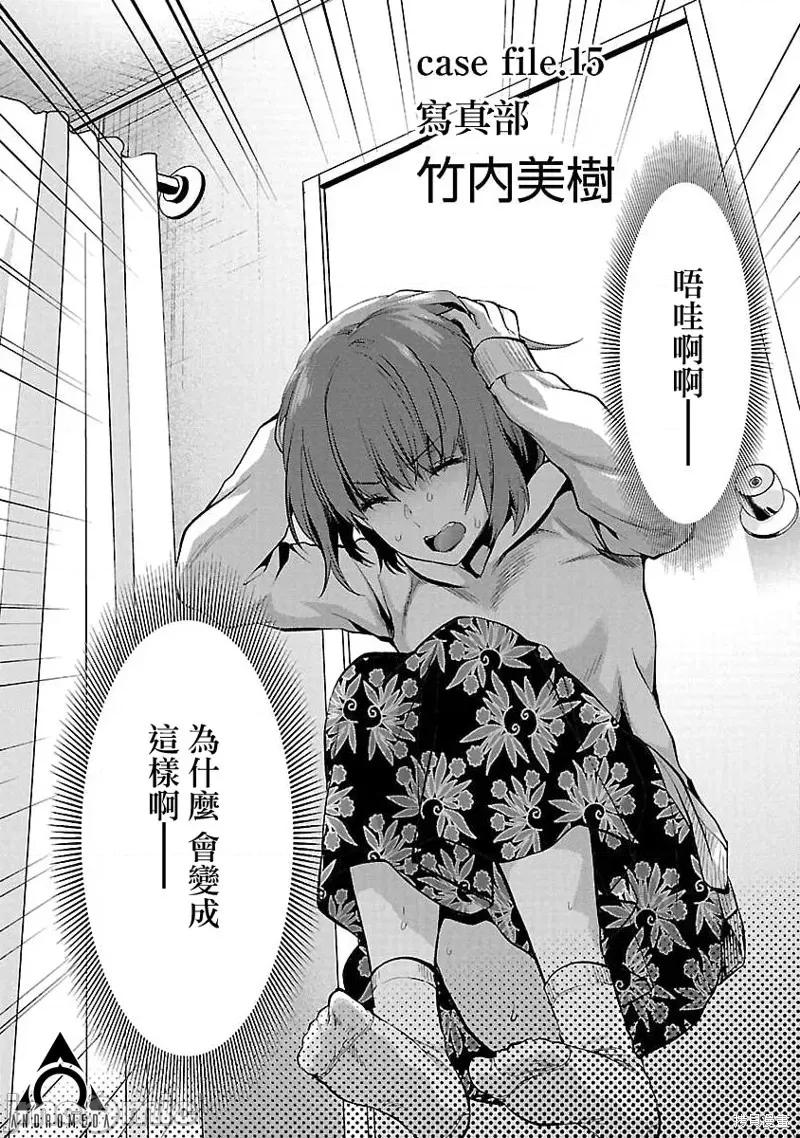 明明已经有男朋友了 明明有男朋友了015 第15话.zip 第2页