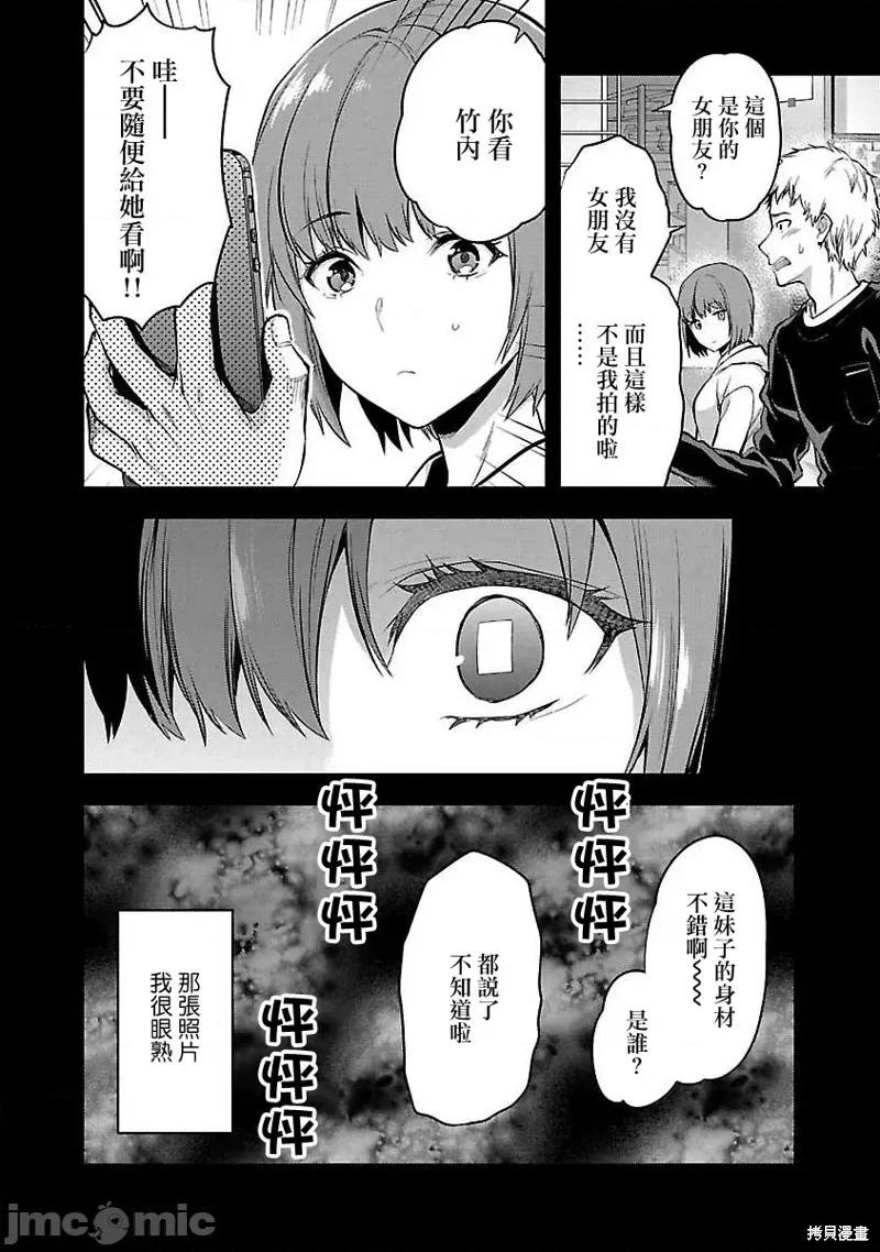 明明已经有男朋友了 明明有男朋友了015 第15话.zip 第4页