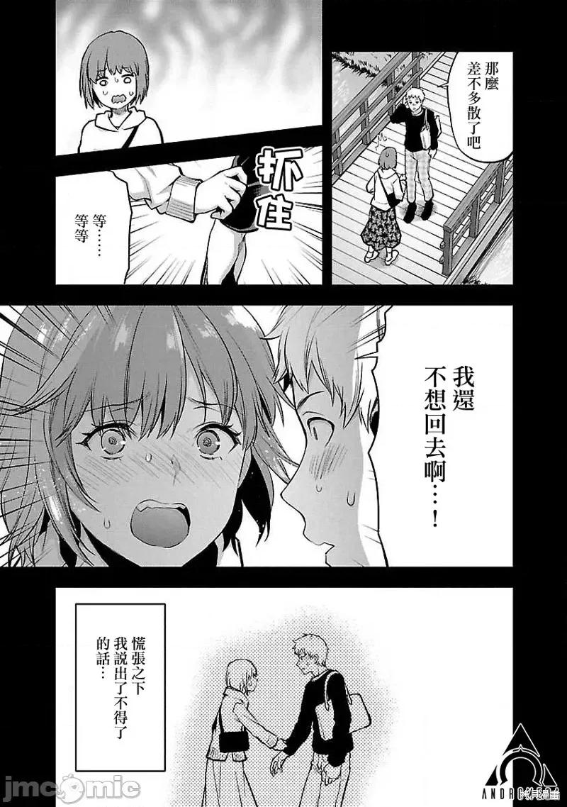 明明已经有男朋友了 明明有男朋友了015 第15话.zip 第7页
