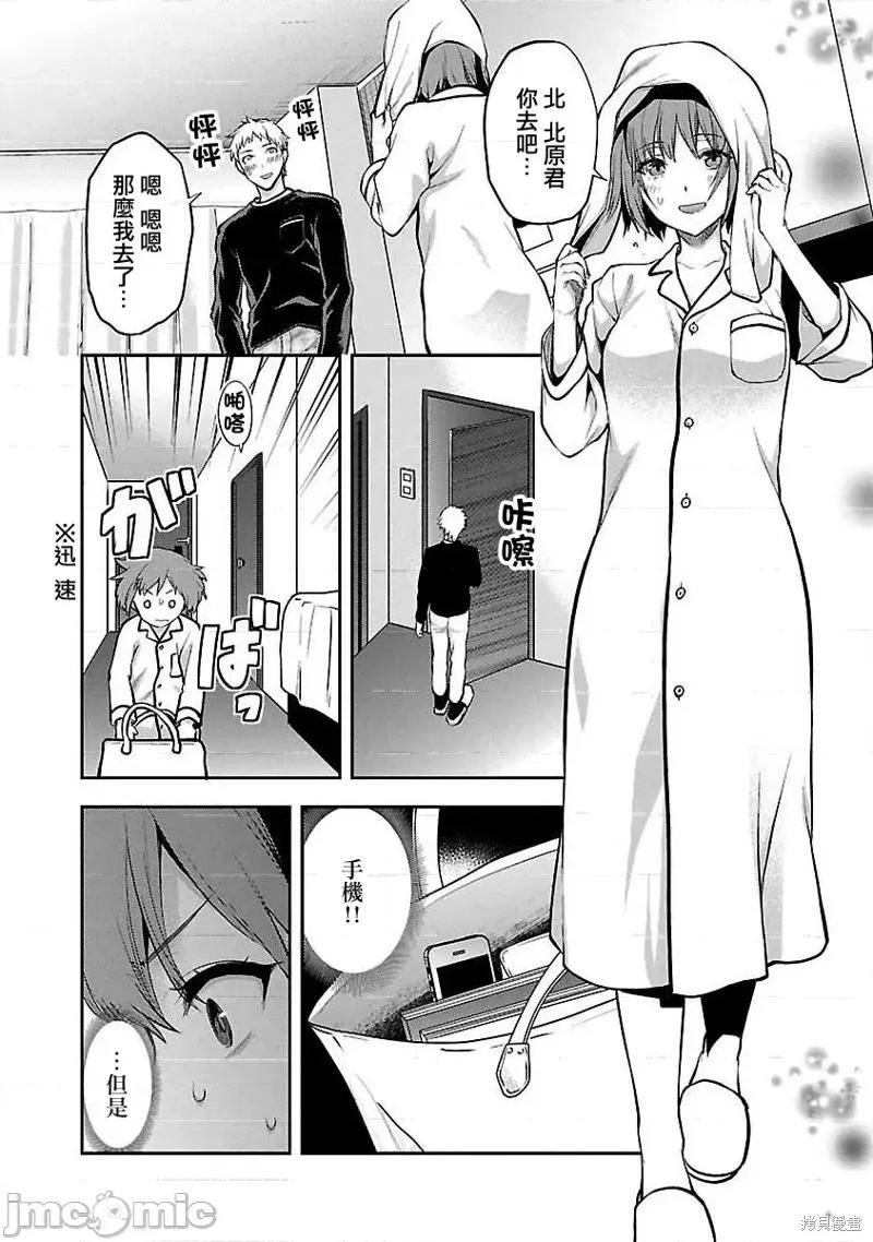 明明已经有男朋友了 明明有男朋友了015 第15话.zip 第8页