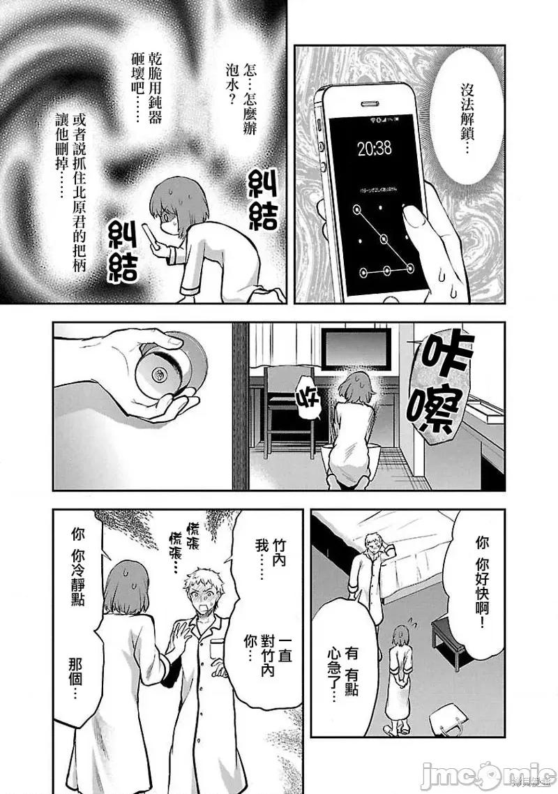 明明已经有男朋友了 明明有男朋友了015 第15话.zip 第9页