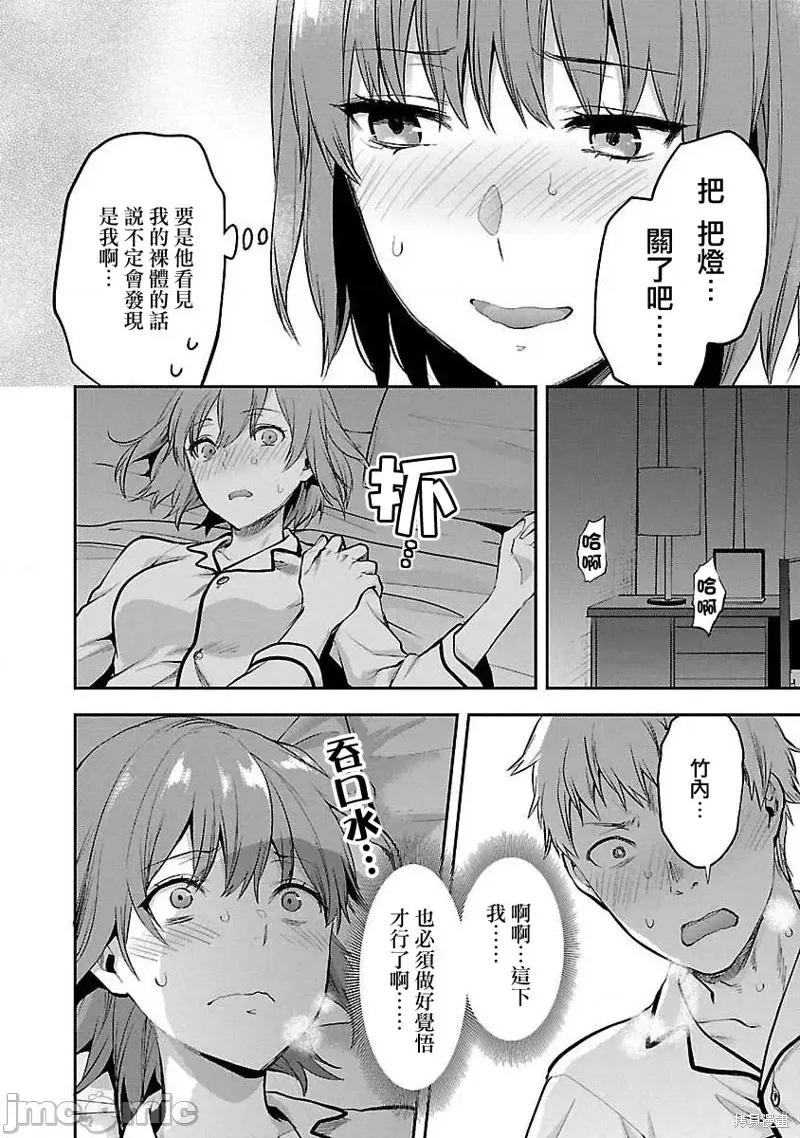 明明已经有男朋友了 明明有男朋友了015 第15话.zip 第10页