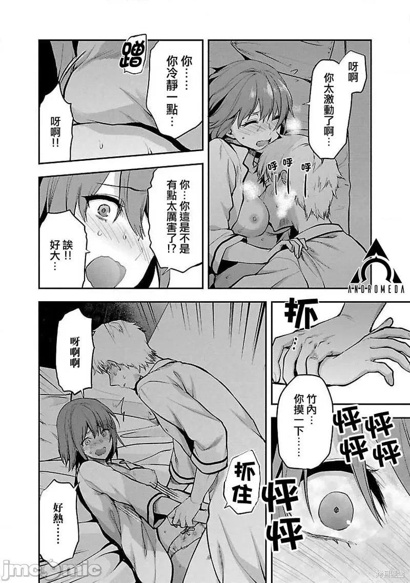 明明已经有男朋友了 明明有男朋友了015 第15话.zip 第12页