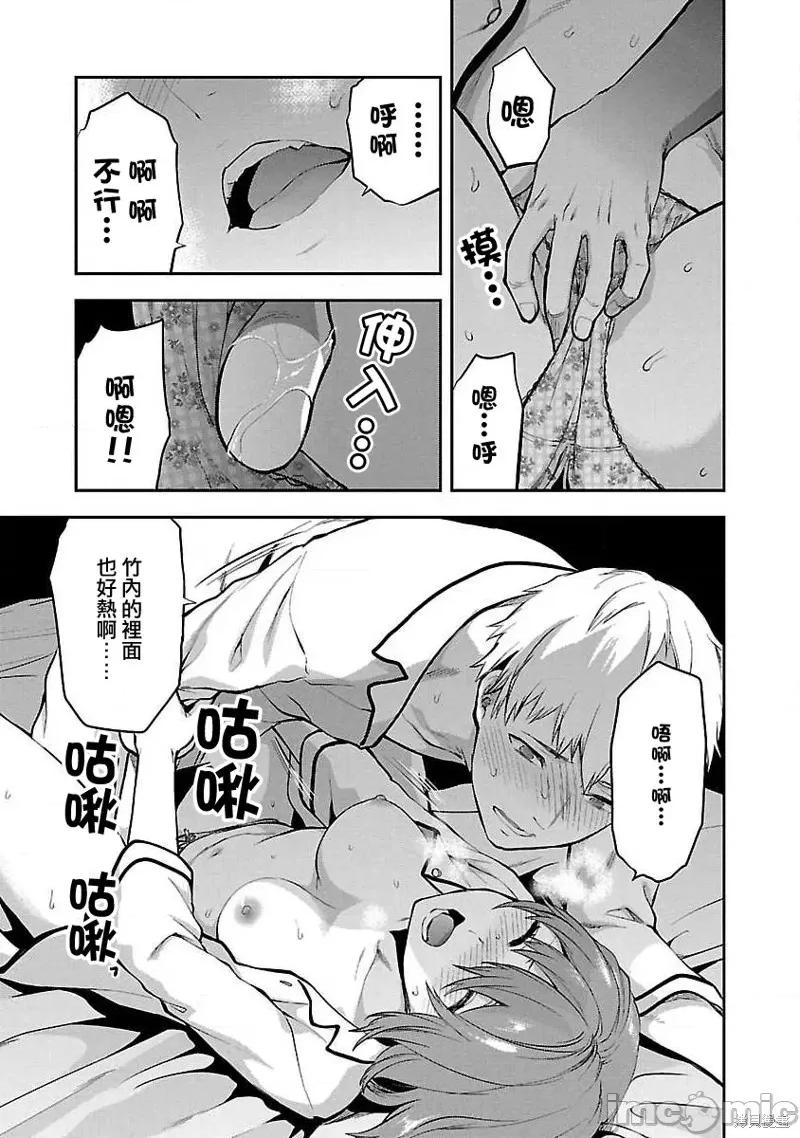 明明已经有男朋友了 明明有男朋友了015 第15话.zip 第13页