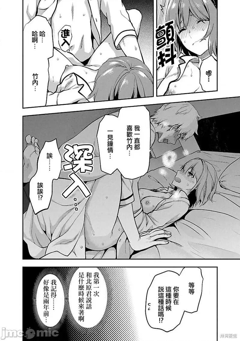 明明已经有男朋友了 明明有男朋友了015 第15话.zip 第14页