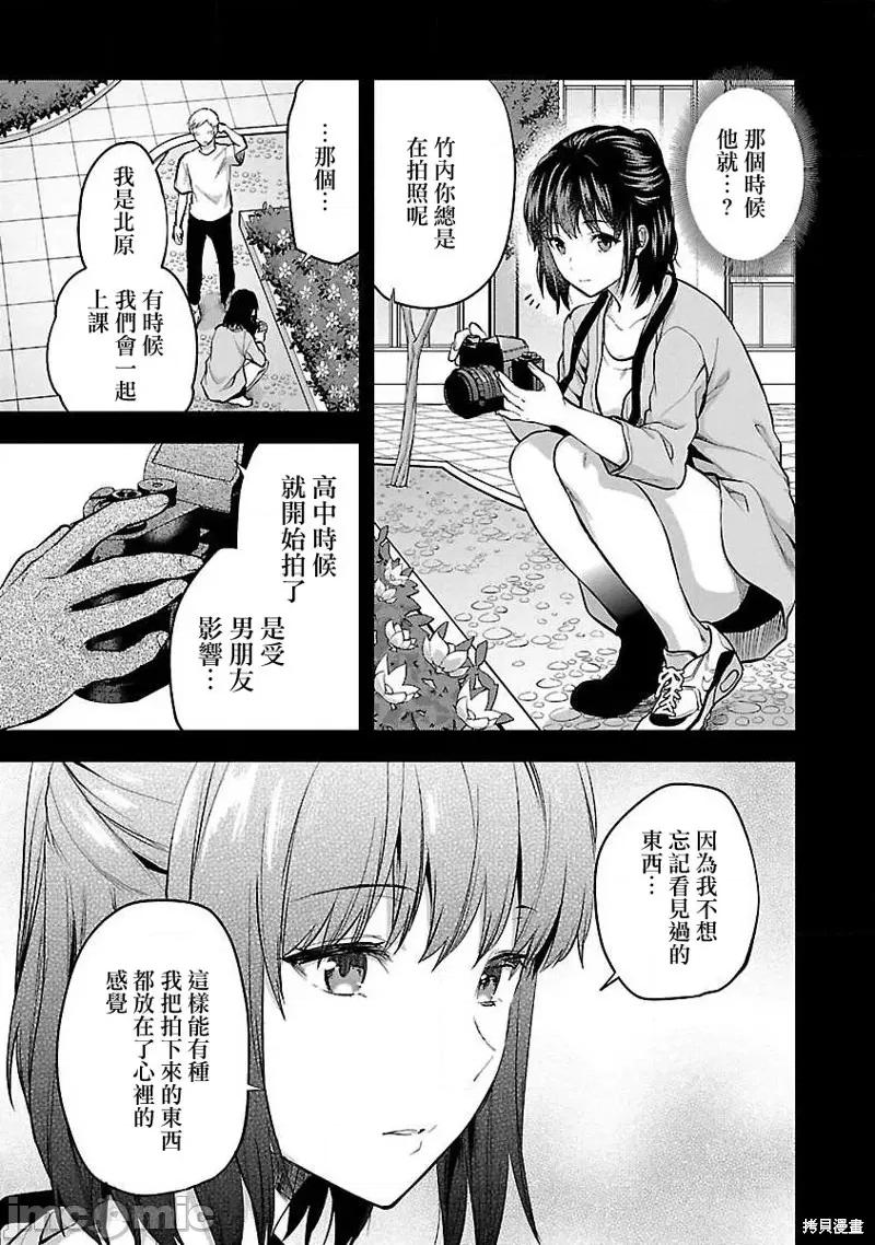 明明已经有男朋友了 明明有男朋友了015 第15话.zip 第15页