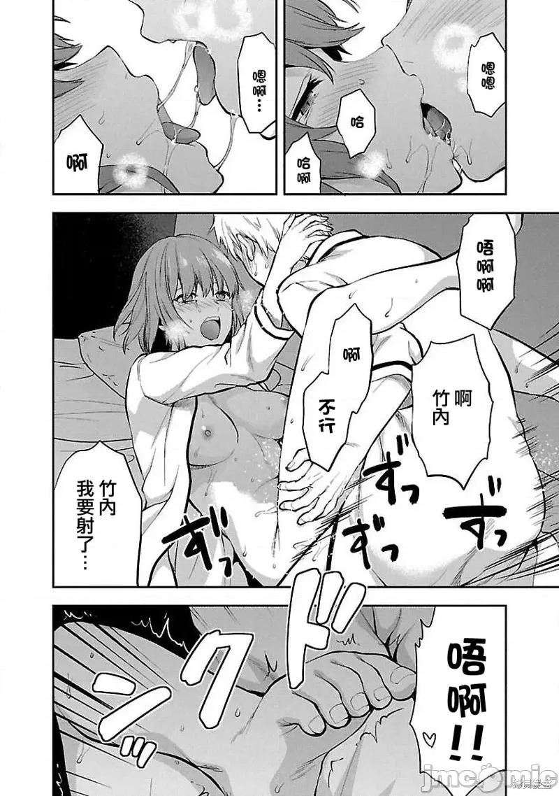 明明已经有男朋友了 明明有男朋友了015 第15话.zip 第20页