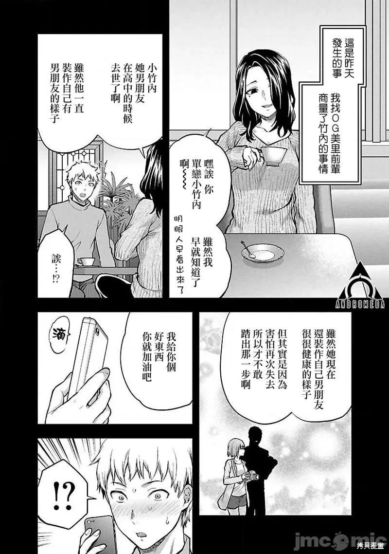 明明已经有男朋友了 明明有男朋友了015 第15话.zip 第22页