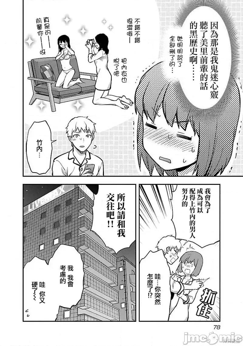 明明已经有男朋友了 明明有男朋友了015 第15话.zip 第24页