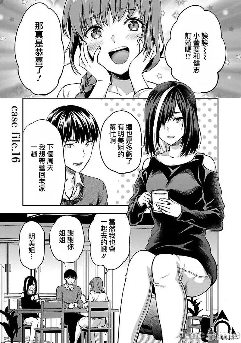 明明已经有男朋友了 明明有男朋友了016 第16话.zip 第1页