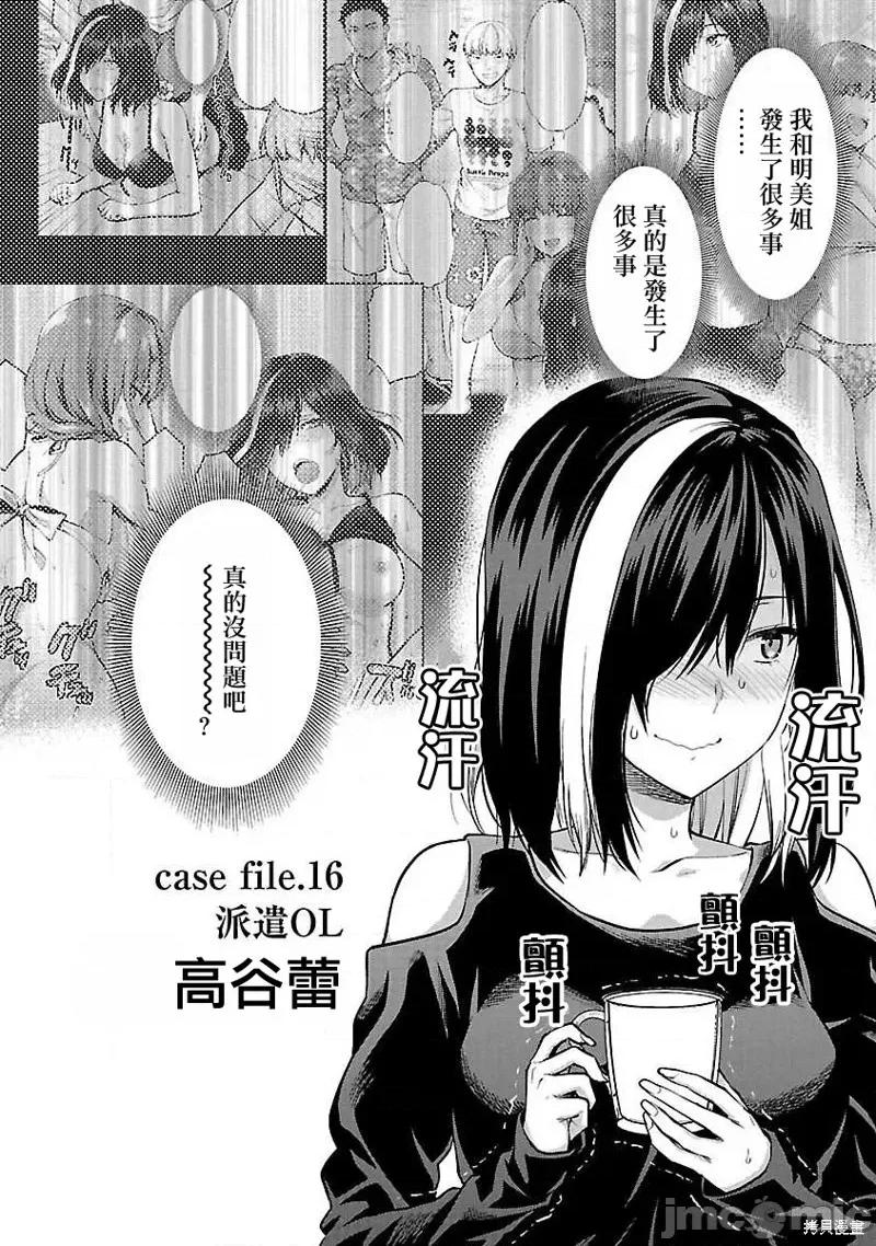 明明已经有男朋友了 明明有男朋友了016 第16话.zip 第2页