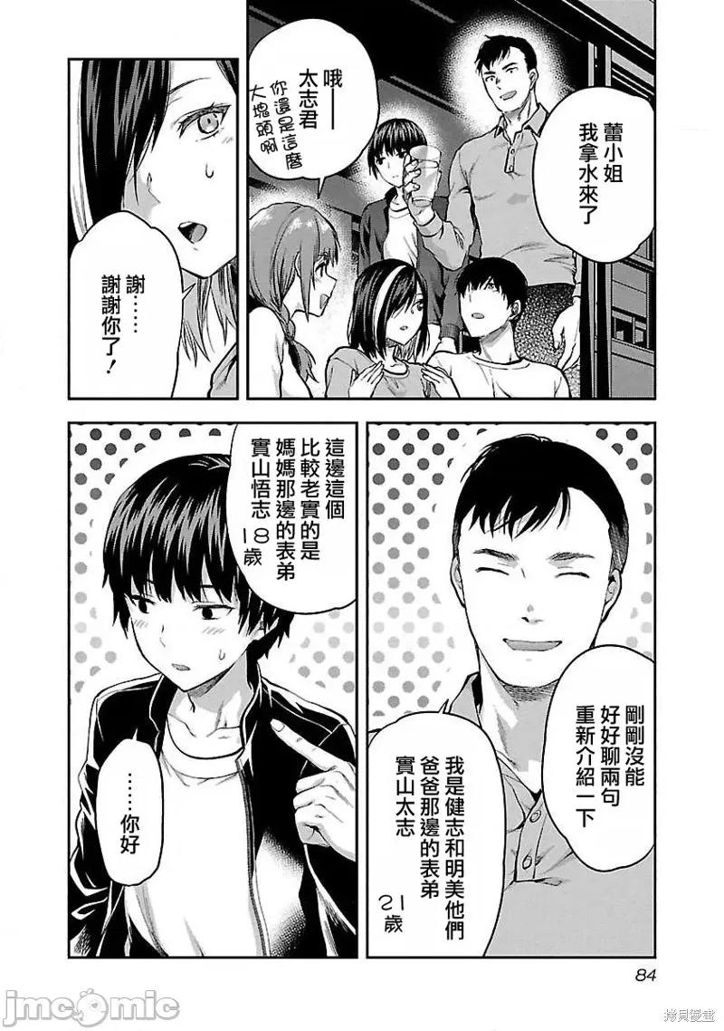 明明已经有男朋友了 明明有男朋友了016 第16话.zip 第4页