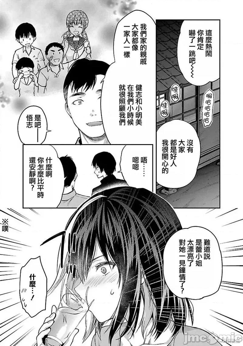 明明已经有男朋友了 明明有男朋友了016 第16话.zip 第5页