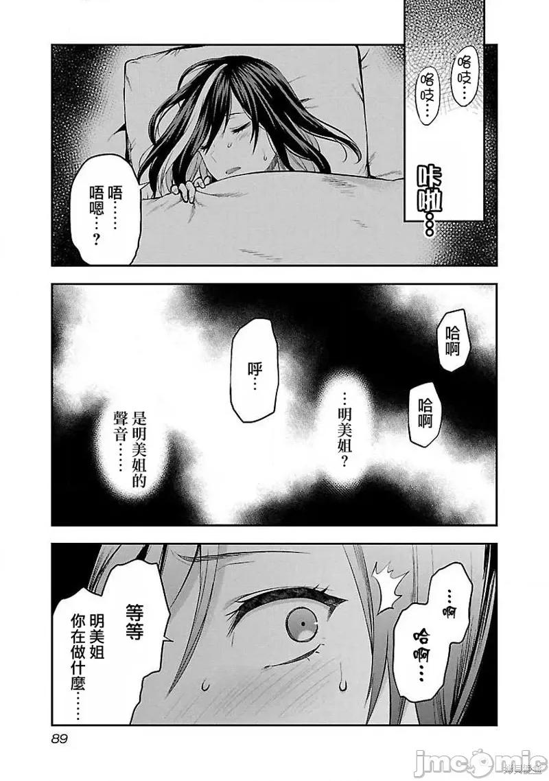 明明已经有男朋友了 明明有男朋友了016 第16话.zip 第9页