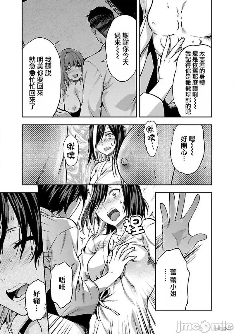 明明已经有男朋友了 明明有男朋友了016 第16话.zip 第13页
