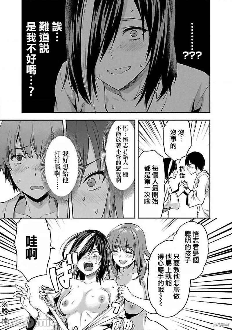 明明已经有男朋友了 明明有男朋友了016 第16话.zip 第15页