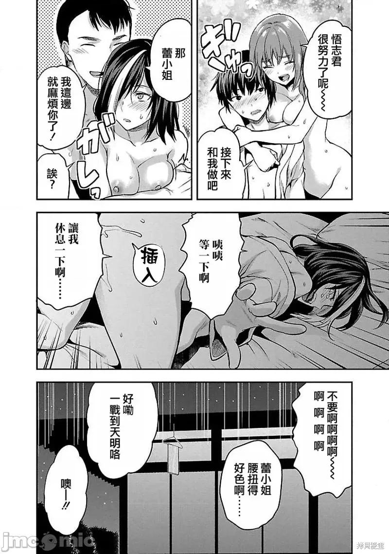 明明已经有男朋友了 明明有男朋友了016 第16话.zip 第24页